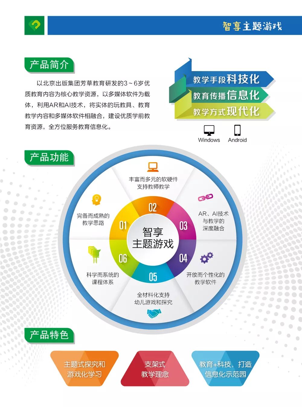 第21屆北京國(guó)際幼教展覽會(huì),芳草教育期待與您相約!