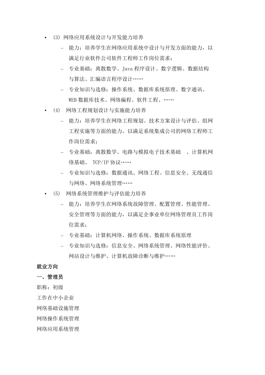 網絡工程 連接未來，規劃現在——我的《網絡工程專業導論》學習心得與職業生涯展望